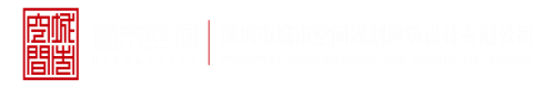 极品骚逼少妇小姐视频免费看深圳市城市空间规划建筑设计有限公司